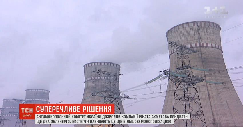 Антимонопольний комітет України дозволив компанії Рината Ахметова придбати ще два обленерго