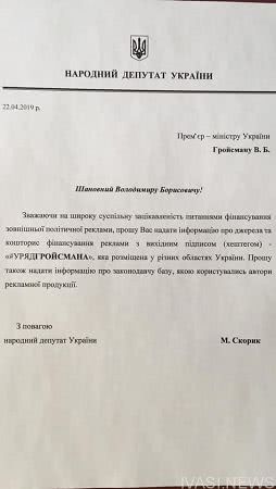 Одесский депутат сделал запрос по поводу рекламы правительства Гройсмана за бюджетные деньги