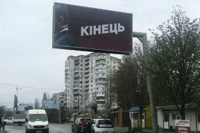 «Конец»: билборды с Порошенко признали незаконными, но в Одессе они пока висят