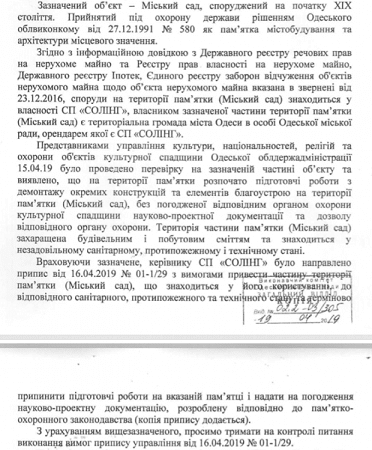 Скандал навколо Літнього театру в Одесі: що про це треба знати