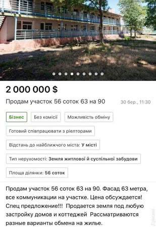 56 соток территории бывшего детского лагеря выставлены на продажу, хотя земля принадлежит городу 56 соток территории бывшего детского лагеря выставлены на продажу, хотя земля принадлежит городу