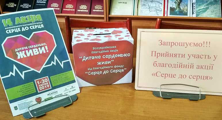 Болградская библиотека присоединилась к благотворительной акции