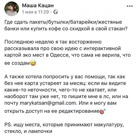 Эко-Одесса: активистка создала карту с точками сдачи вторсырья