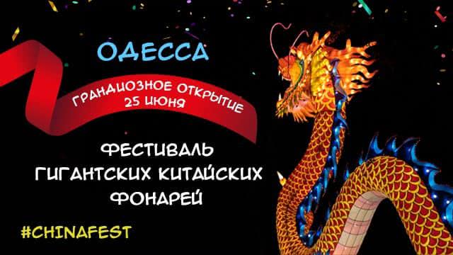 Летом в Одессу привезут 40-метрового огнедышащего дракона: где посмотреть