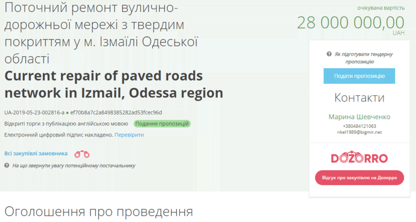 В Измаиле на текущий ремонт дорог до конца года планируют потратить 28 миллионов — город ищет подрядчика