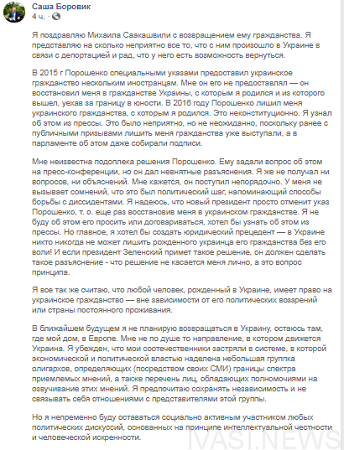 Когда вернут гражданство Саше Боровику?