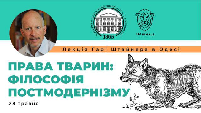 28 мая в Одессе будут говорить о философской подоплеке прав животных