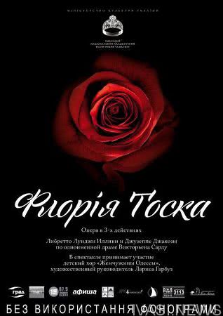 В Одесской опере итальянский дирижер дебютирует с оперой «Тоска» Джакомо Пуччини