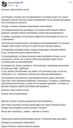 Филатов уволил директора парка Шевченко за концерты в летнем театре