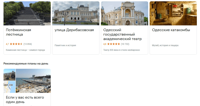 Компания Google запустила сайт для путешествий. Есть маршруты и по Одессе