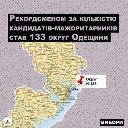 Одесчина установила рекорд по количеству кандидатов-мажоритарщиков