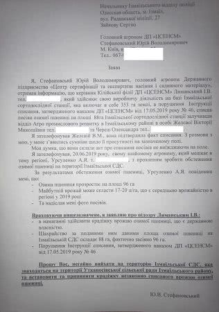 Депутата Килийского райсовета Игоря Лиманского обвинили в очередной краже государственного имущества