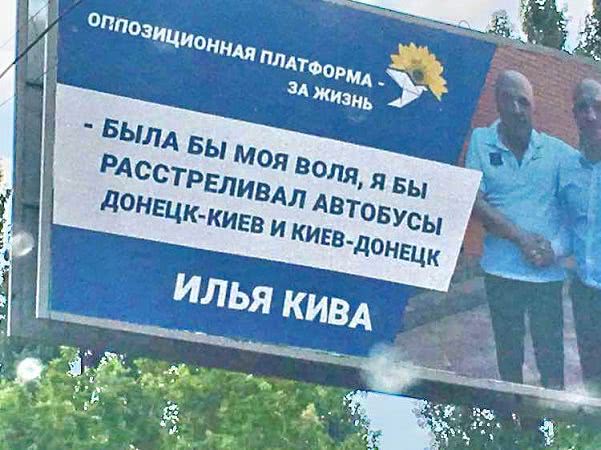 В Одессе появились билборды с пожеланием «расстреливать автобусы Киев-Донецк»