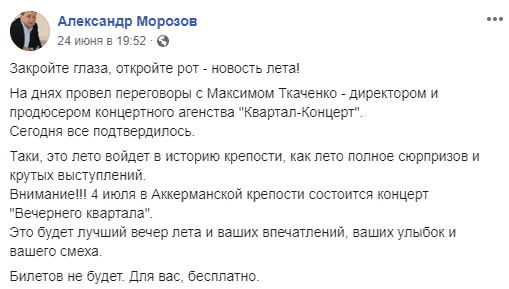 В Аккерманской крепости может сорваться выступление 95 квартала – всему виной политика
