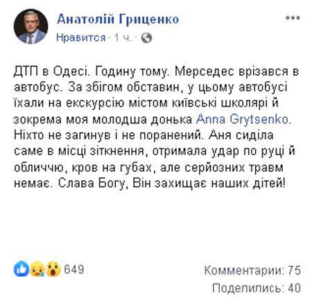 Автобус с киевскими школьниками попал в ДТП в Одессе: среди пострадавших — дочь Анатолия Гриценко