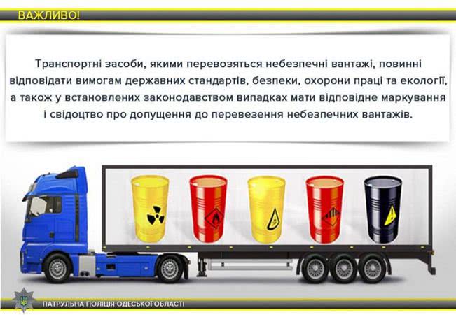 В Одессе и области усилят контроль над перевозкой опасных грузов