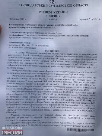 Имеют ли право аграрии забрать свое зерно с Измаильского элеватора? (решение суда)