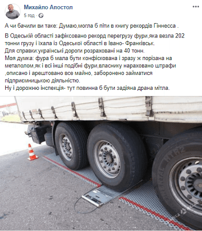 В Одесской области задержали фуру с рекордным перегрузом