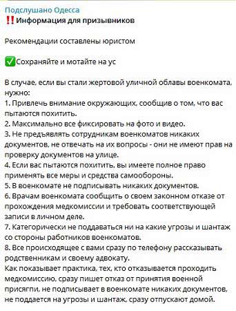 В Одессе продолжают массовый отлов призывников