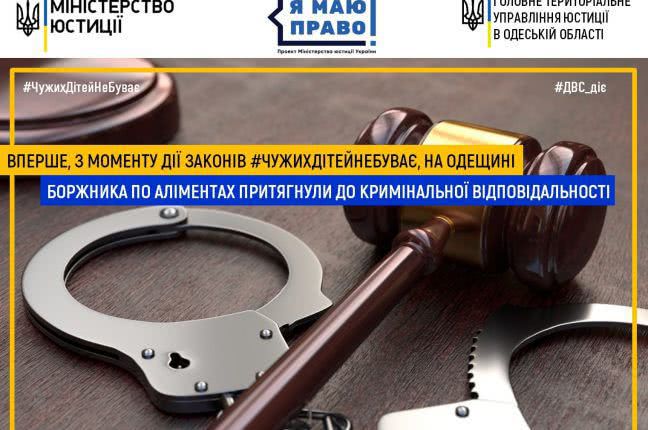 Чужих детей не бывает: в Одесской области злостному алиментщику присудили 1,5 года лишения свободы
