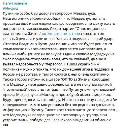 Путину задали вопрос о Медведчуке Путину задали вопрос о Медведчуке