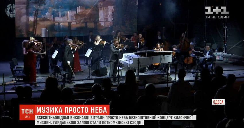 Всесвітньо відомі виконавці просто неба зіграли в Одесі концерт класичної музики