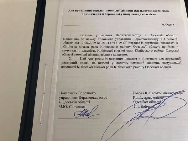 В коммунальную собственность Килийской ОТГ передано более двух тысяч га земли сельхозназначения