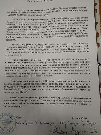 Каждый из нас — президент: одесситы просят Зеленского не совершать кадровую ошибку