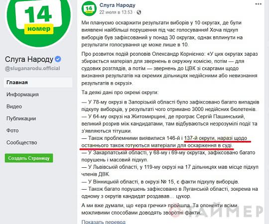 В «Слуге народа» готовятся обжаловать победу Гончаренко на 137-м округе