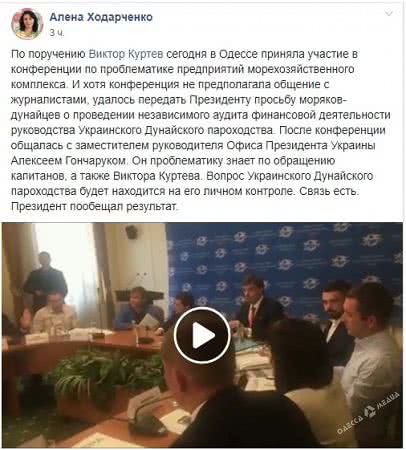 Президент Владимир Зеленский направит независимую проверку в Украинское Дунайское пароходство