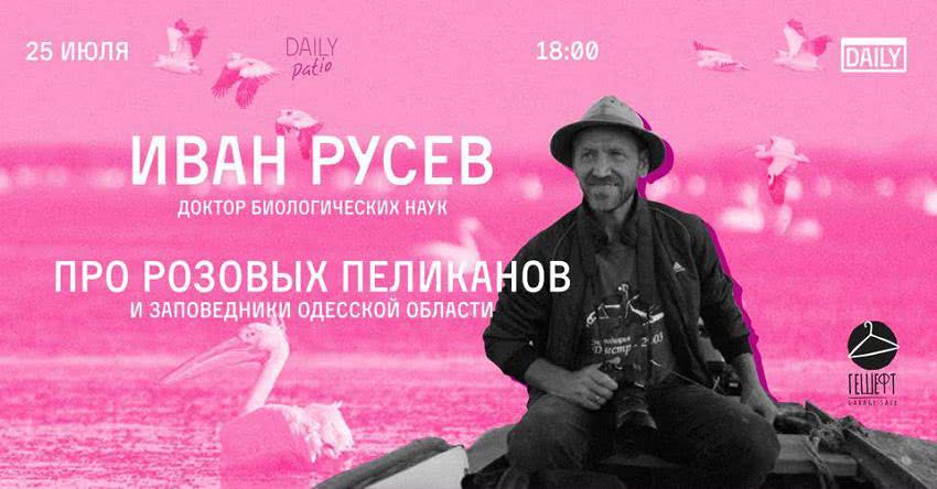 Иван Русев расскажет о розовых пеликанах в Одесской области