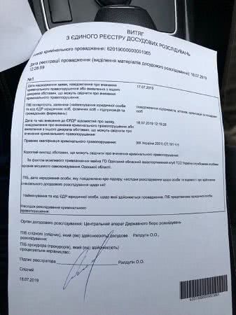 ГБР начало расследование рейдерского захвата семьей Урбанских 100 Га земли под Одессой