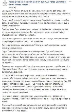 В Одессе военные открыли огонь по злоумышленнику, проникшему на территорию ракетного дивизиона