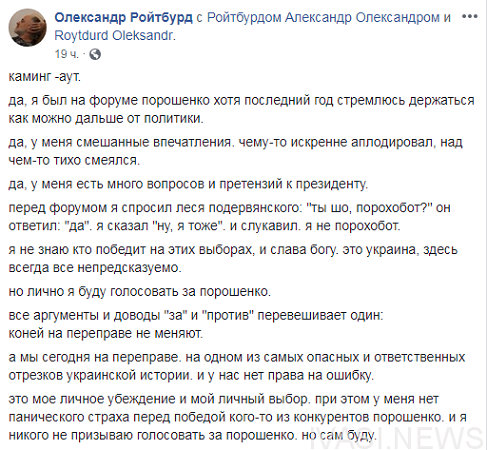 Я не порохобот, но голосовать буду за Порошенко — скандальный одесский художник совершил политический каминг-аут