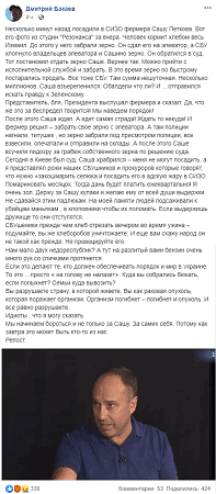 Киевский суд отправил измаильского фермера Александра Петкова в СИЗО