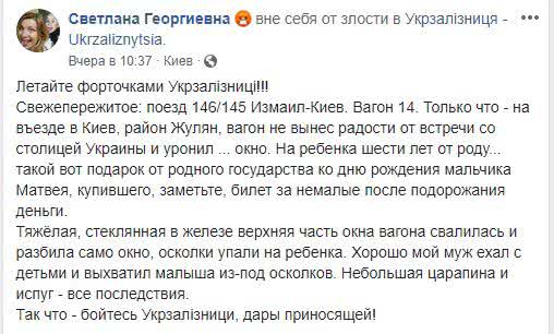 В поезде Измаил – Киев на ребенка обрушилось окно: первые детали ЧП