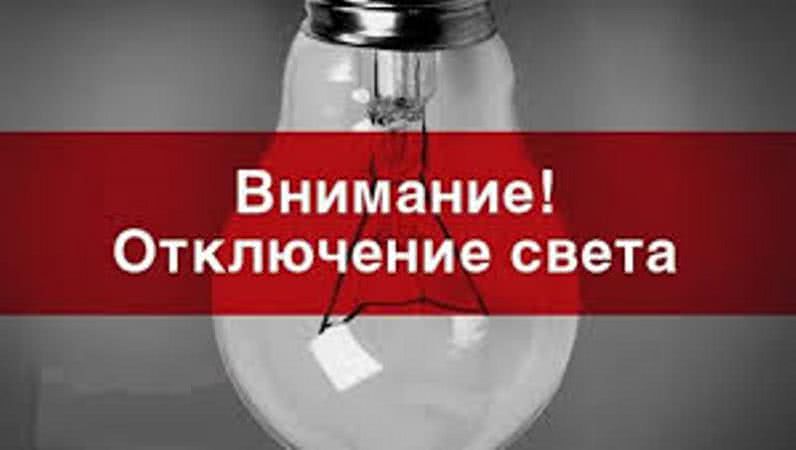 Вниманию жителей Измаила: сегодня в городе анонсированы временные отключения электроэнергии