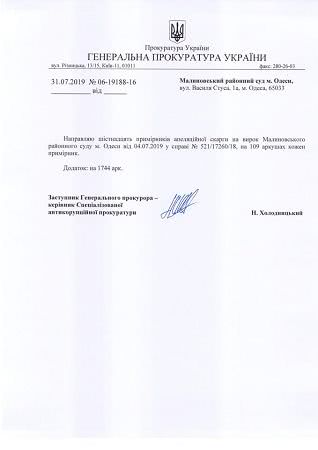 Справа Труханова: САП оскаржила виправдувальний вирок