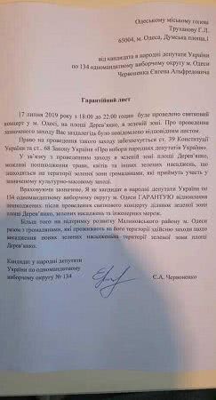 В Одессе кандидат в нардепы устроил концерт на газоне и сломал систему полива. Фото