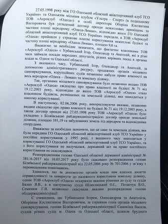 ГБР начало расследование рейдерского захвата семьей Урбанских 100 Га земли под Одессой
