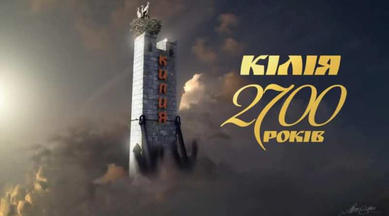 Стало известно, когда Килия и Шевченково отметят свои Дни рождения