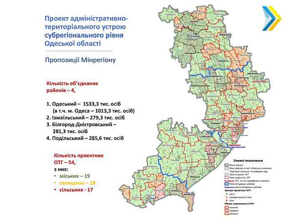 Новая карта Одесской области: четыре административных района