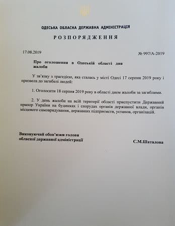 Одеська ОДА оголосила день жалоби за загиблими в готелі «Токіо Стар»