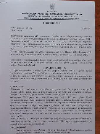 На острове Репида Измаильского района обнаружена вспышка АЧС: введен 40-дневный карантин