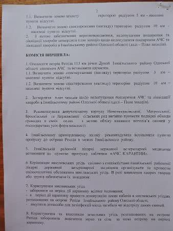 На острове Репида Измаильского района обнаружена вспышка АЧС: введен 40-дневный карантин