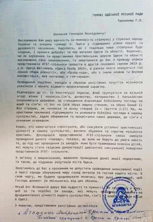 Одесситы просят мэра Труханова запретить «Марш равенства» и намерены провести крестный ход