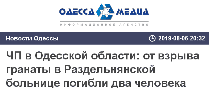 ЧП в Одесской области: от взрыва гранаты в Раздельнянской больнице погибли два человека