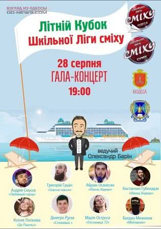 В Одессе проводят фестиваль школьной «Лиги Смеха»