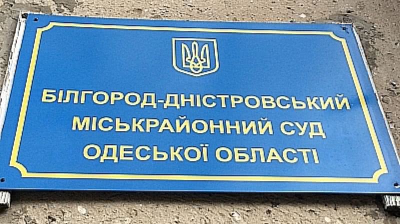 Ломал комедию: в Белгород-Днестровском суде обвиняемый в разбойном нападении симулировал приступы