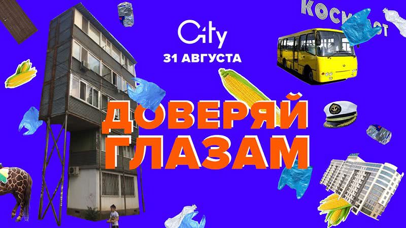 «Доверяй глазам» — художники покажут арт-проект о суровой одесской реальности